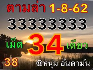 หวยหุ้นวันนี้ 1/8/62 ชุดที่7