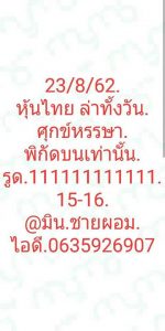 หวยหุ้นวันนี้ฟันธง 23/8/62 ชุดที่1