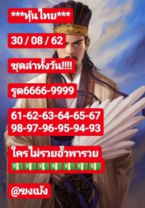 หวยหุ้นงวดนี้ 30/8/62 ชุดที่2