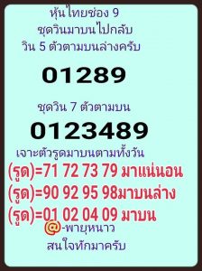 หวยหุ้นวันนี้ฟันธง 23/8/62 ชุดที่9