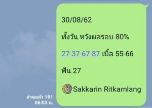 หวยหุ้นงวดนี้ 30/8/62 ชุดที่10