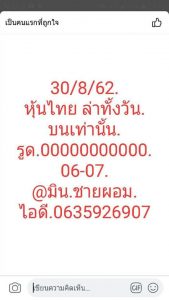 หวยหุ้นงวดนี้ 30/8/62 ชุดที่6