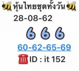 หวยหุ้นเด่น 28/8/62 ชุดที่5