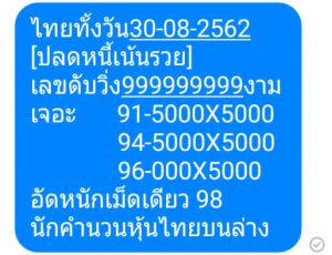 หวยหุ้นงวดนี้ 30/8/62 ชุดที่3