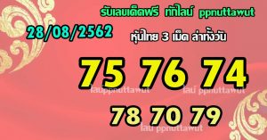 หวยหุ้นเด่น 28/8/62 ชุดที่3