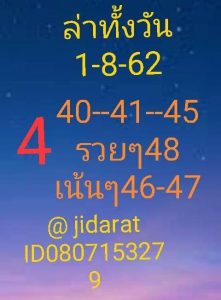 หวยหุ้นวันนี้ 1/8/62 ชุดที่2