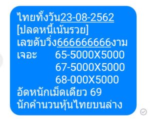 หวยหุ้นวันนี้ฟันธง 23/8/62 ชุดที่4