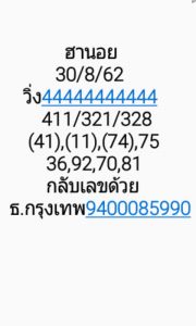 สูตรหวยฮานอย 30/8/62 ชุดที่10