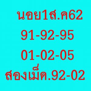 หวยฮานอยงวดนี้ 1/8/62 ชุดที่7