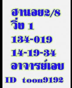 หวยฮานอยเด็ด 2/8/62 ชุดที่4