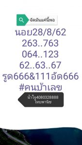 หวยฮานอยวันนี้ 28/8/62 ชุดที่4