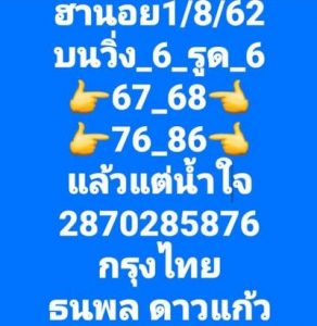 หวยฮานอยงวดนี้ 1/8/62 ชุดที่2