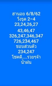 แนวทางหวยฮานอย 6/8/62 ชุดที่2