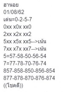 หวยฮานอยงวดนี้ 1/8/62 ชุดที่10