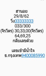 หวยฮานอยเด็ด 29/8/62 ชุดที่10