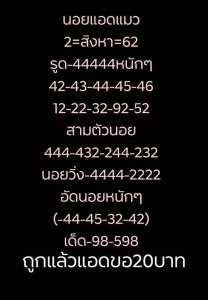 หวยฮานอยเด็ด 2/8/62 ชุดที่5