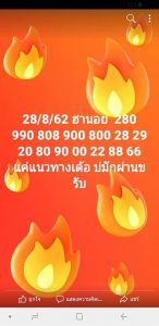 หวยฮานอยวันนี้ 28/8/62 ชุดที่5