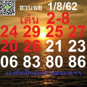 หวยฮานอยงวดนี้ 1/8/62 ชุดที่3