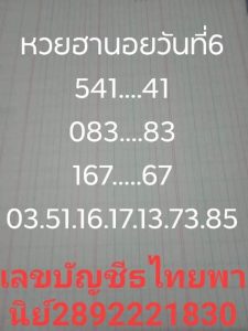 แนวทางหวยฮานอย 6/8/62 ชุดที่7