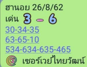 หวยฮานอยแม่น 26/8/62 ชุดที่8