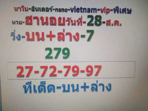 หวยฮานอยวันนี้ 28/8/62 ชุดที่2