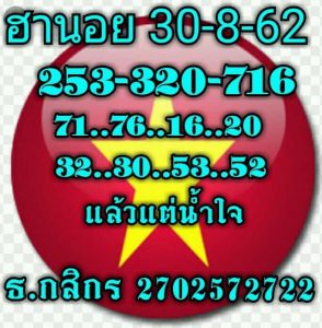 สูตรหวยฮานอย 30/8/62 ชุดที่4