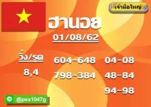 หวยฮานอยงวดนี้ 1/8/62 ชุดที่4