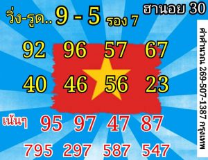 สูตรหวยฮานอย 30/8/62 ชุดที่1