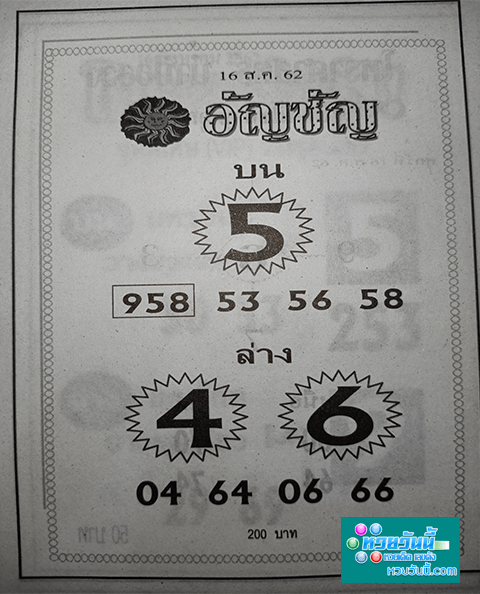 อัญชัญ 16/8/62