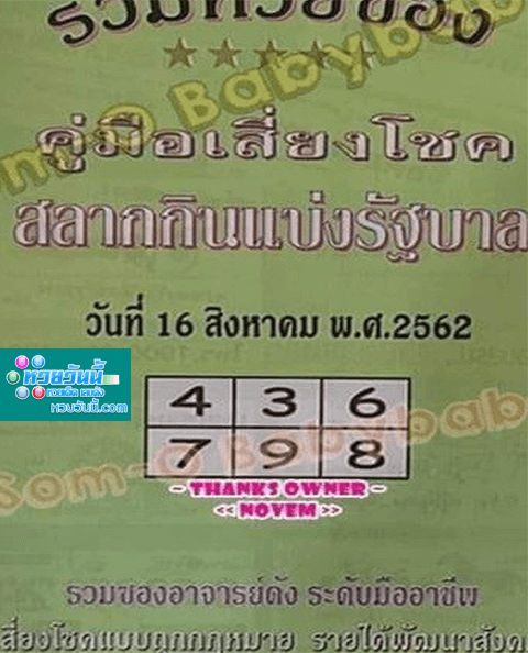 รวมหวยซองปกเขียว 16/8/62