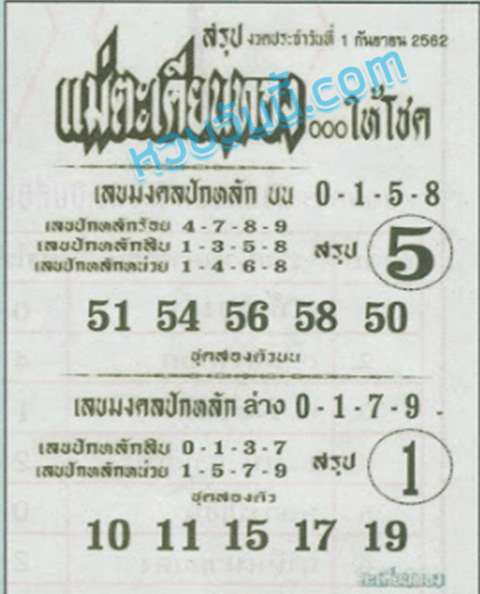 แม่ตะเคียนทอง 1/9/62