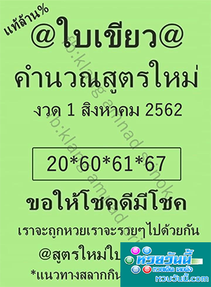 ใบเขียว 1/8/62