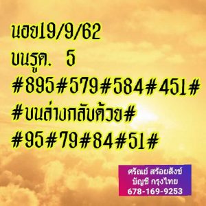 หวยฮานอย19/9/62 ชุดที่ 3