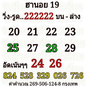 หวยฮานอย19/9/62 ชุดที่ 7