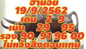 หวยฮานอย19/9/62 ชุดที่ 9