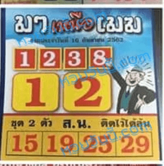 มาเหนือเมฆ 16/9/62