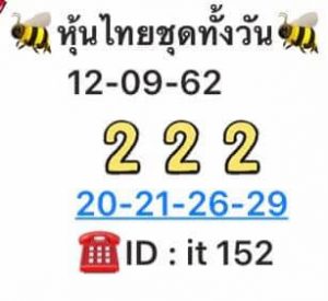 หวยหุ้นเด่นทั้งวัน 12/9/62 ชุดที่10