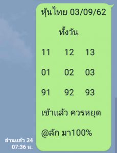 หวยหุ้นงวดนี้ 3/9/62 ชุดที่1