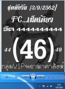 หวยหุ้นวันนี้ 4/9/62 ชุดที่3