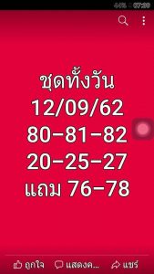 หวยหุ้นเด่นทั้งวัน 12/9/62 ชุดที่1