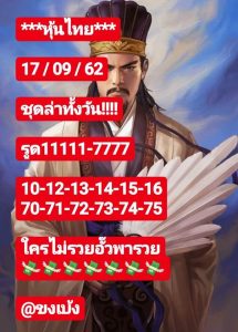 หวยหุ้นวันนี้ 17/9/62 ชุดที่2