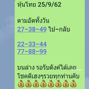 หวยหุ้น 25/9/62 ชุดที่2