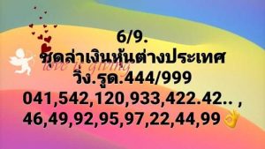 หวยหุ้นตัวเดียว 6/9/62 ชุดที่8