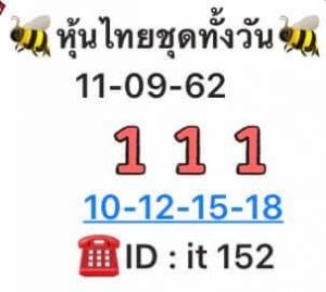 หวยหุ้นวันนี้ 11/9/62 ชุดที่10