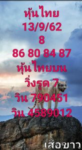 หวยหุ้นเด็ด 13/9/62 ชุดที่9