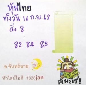 หวยหุ้นวันนี้ 16/9/62 ชุดที่8