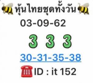 หวยหุ้นงวดนี้ 3/9/62 ชุดที่10