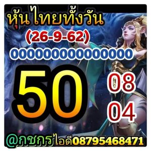 หวยหุ้น 26/9/62 ชุดที่3