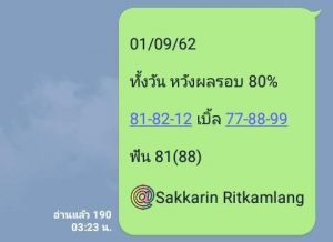 หวยหุ้นวันนี้1/10/62 ชุดที่3