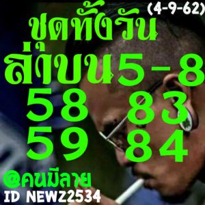 หวยหุ้นวันนี้ 4/9/62 ชุดที่7